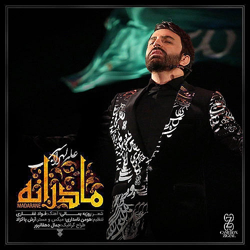 علی لهراسبی مادرانه