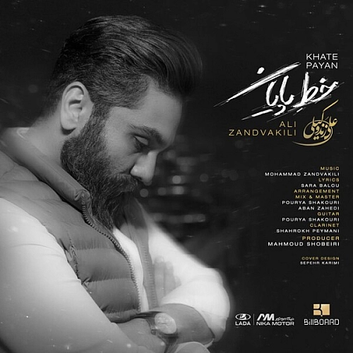علی زند وکیلی خط پاین