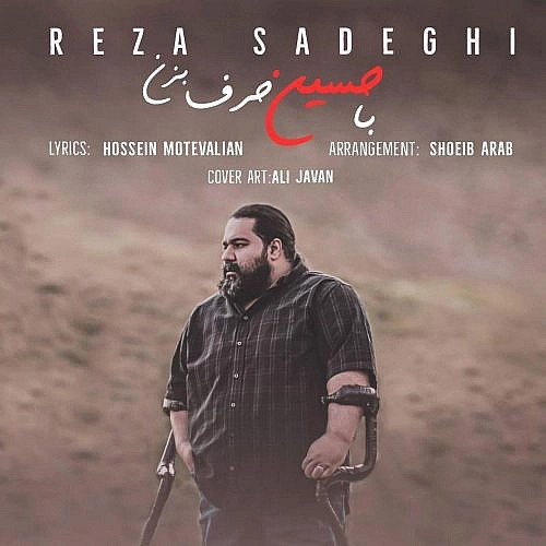 رضا صادقی با حسین حرف بزن رضا صادقی با حسین حرف بزن