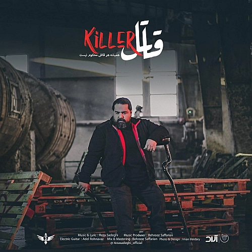 رضا صادقی قتل