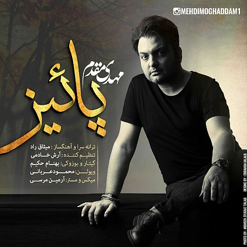 مهدی مقدم پاییز مهدی مقدم پاییز