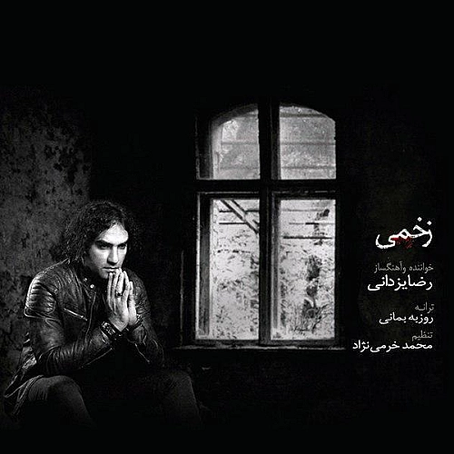 رضا یزدانی زخمی رضا یزدانی زخمی