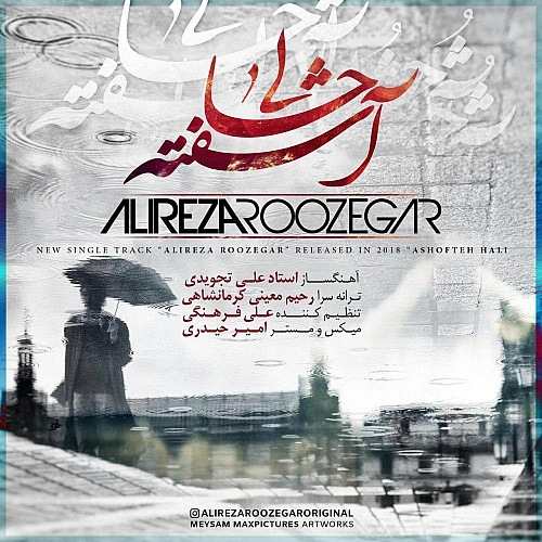 علیرضا روزگار آشفته حالی علیرضا روزگار آشفته حالی