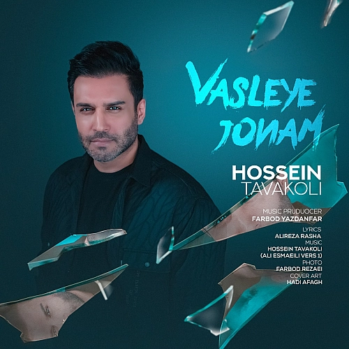 حسین توکلی وسلیه جونم