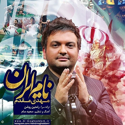 مهدی مقدم نام ایران مهدی مقدم نام ایران