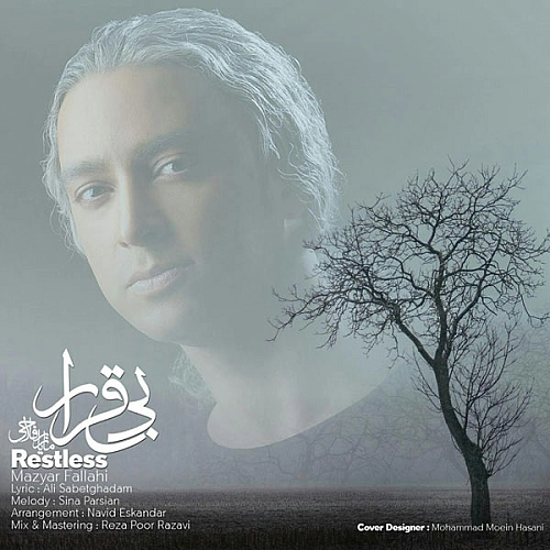 مازیار فلاحی بی قرار