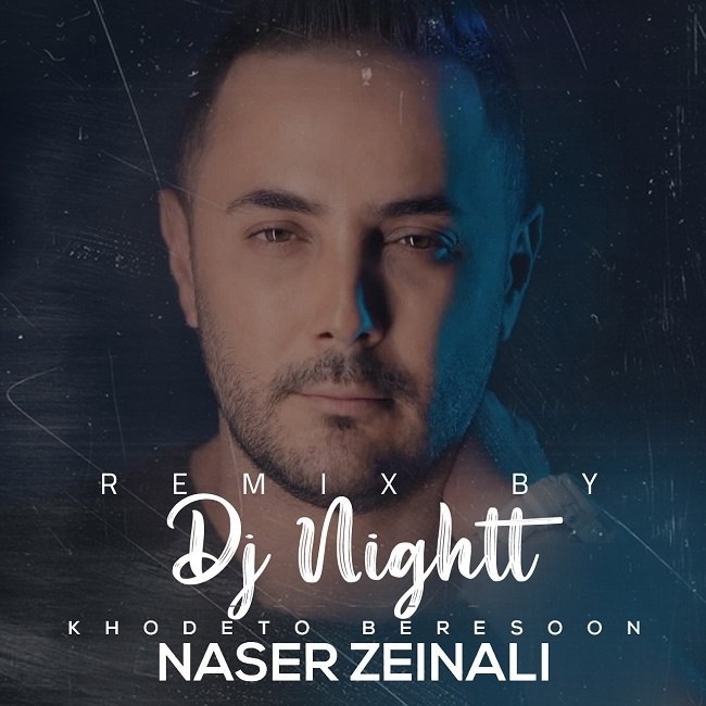 ناصر زینعلی خودتو برسون (رمیکس)