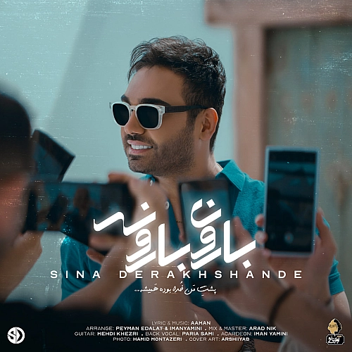 سینا درخشنده بارون بارونه سینا درخشنده بارون بارونه