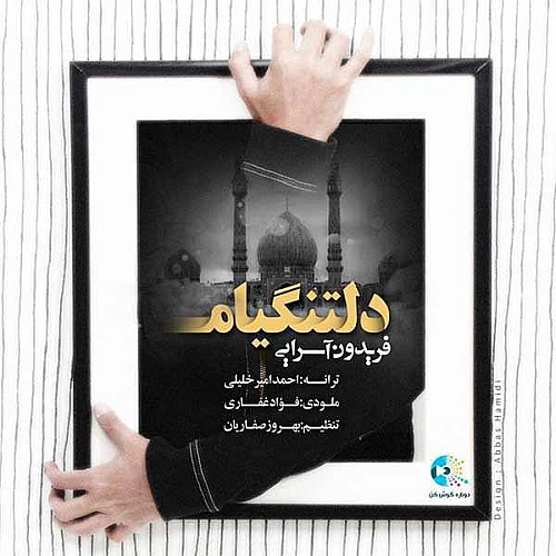 فریدون آسرایی دلتنگیم فریدون آسرایی دلتنگیم