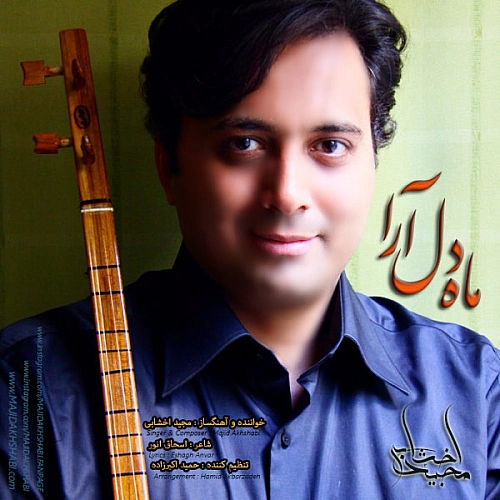 مجید اخشابی ماه دل ارا