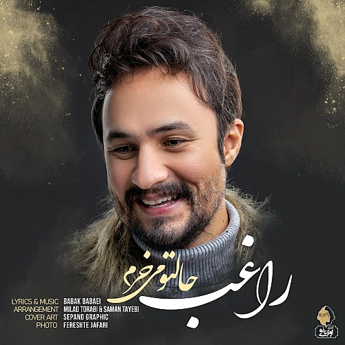 راغب حالتو میخرم