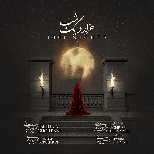 علیرضا قربانی هزار و یک شب (1001 nights)