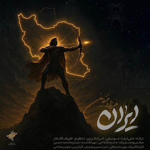 فرزاد فرزین ایران