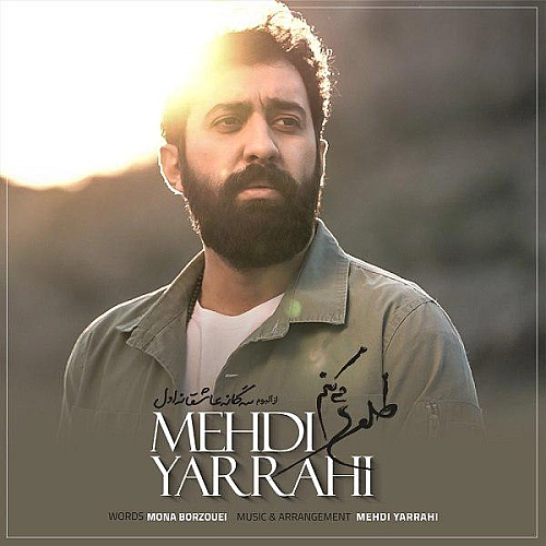 مهدی یراحی طلوع می‌کنم