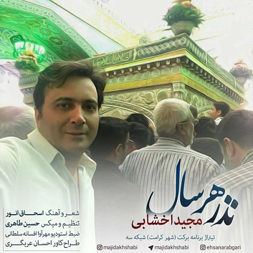 مجید اخشابی نذر هر سال مجید اخشابی نذر هر سال
