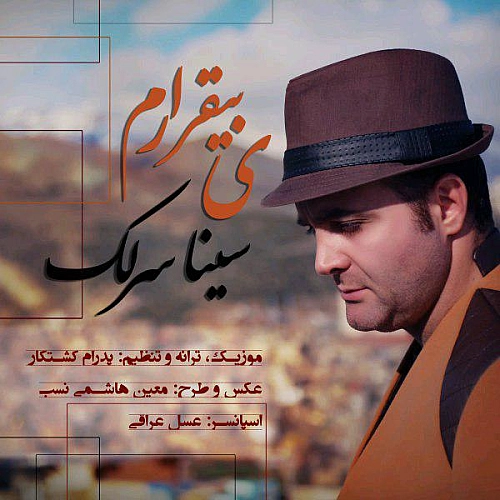 سینا سرلک یه بی‌ قرارم