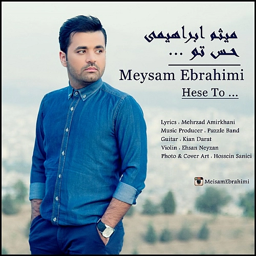 میثم ابراهیمی حس تو