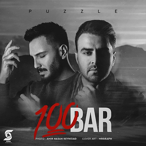 پازل بند 100 بار