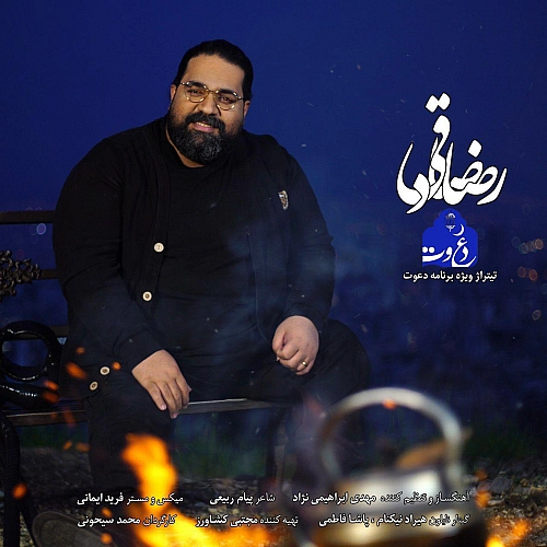 رضا صادقی دعوت رضا صادقی دعوت
