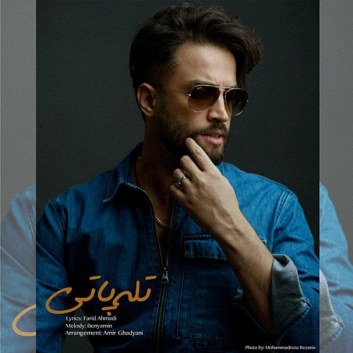 بنیامین بهادری تله‌ پاتی