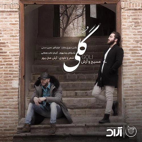 آرش ای پی، مسیح گلی