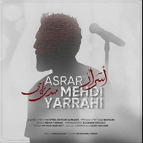 مهدی یراحی اصرار
