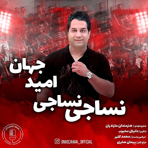 امید جهان نساجی نساجی