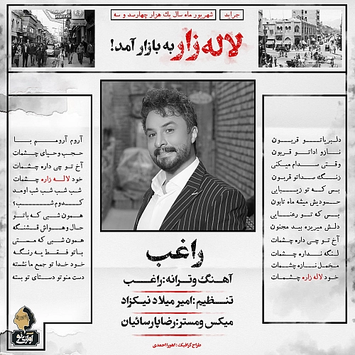 راغب لاله زار