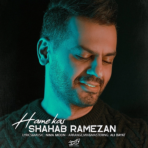شهاب رمضان همه کس شهاب رمضان همه کس