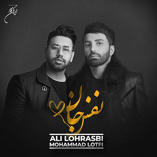 علی لهراسبی نفس جان