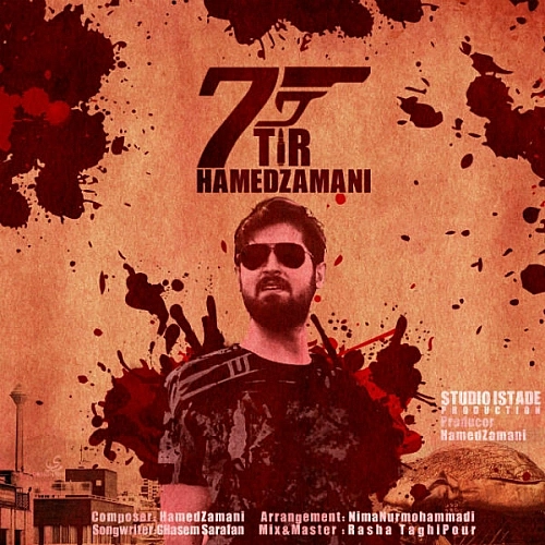 حامد زمانی 7 تیر حامد زمانی 7 تیر