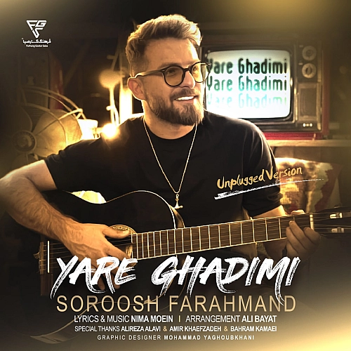 سروش فرهمند یار قدیمی (آنپلاگد)