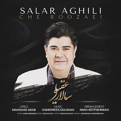 سالار عقیلی چه روزی