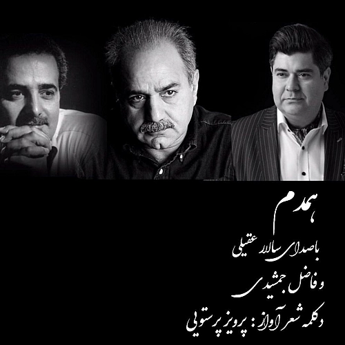 سالار عقیلی همدم
