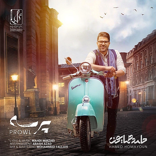 حامد همایون پرسه حامد همایون پرسه