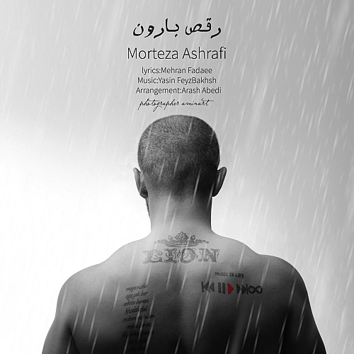 مرتضی اشرفی رقص بارون