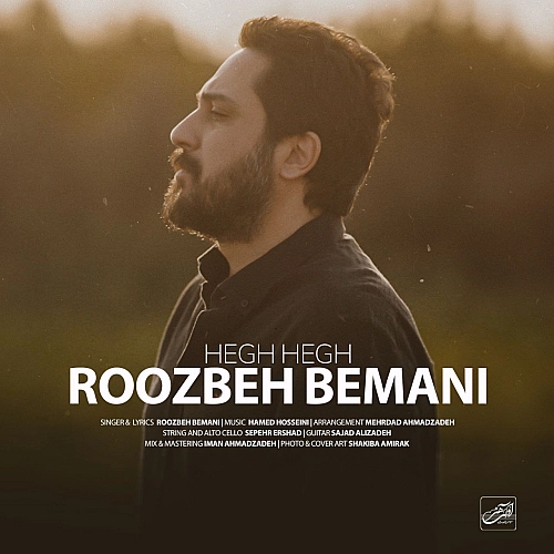 روزبه بمانی حق حق