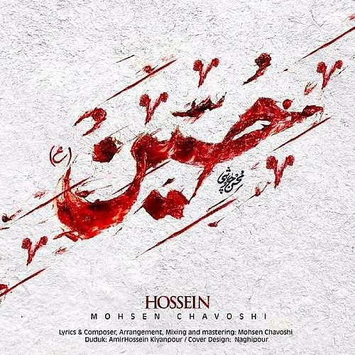 محسن چاوشی حسین