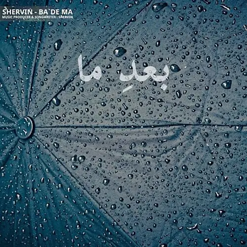 شروین حاجی پور بعد ما شروین حاجی پور بعد ما