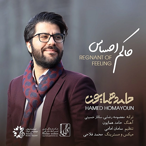 حامد همایون حکم احساس