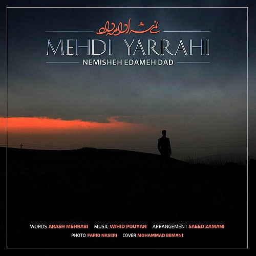 مهدی یراحی نمیشه ادامه داد