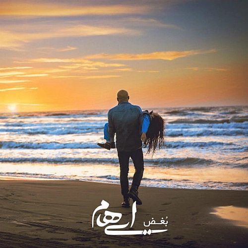 ایهام بغض ایهام بغض