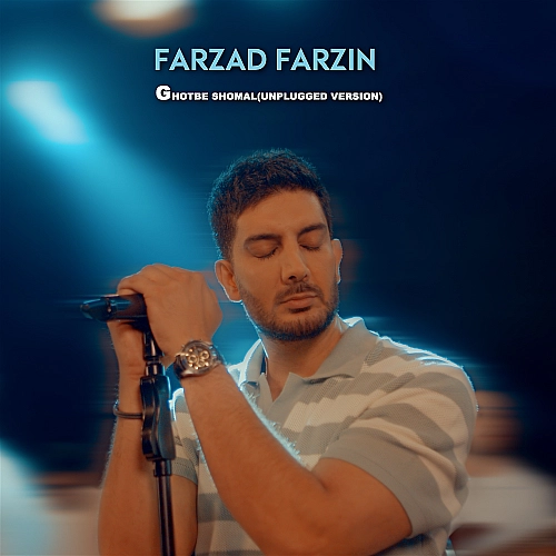 فرزاد فرزین قطب شمال (ورژن آنپلاگد)