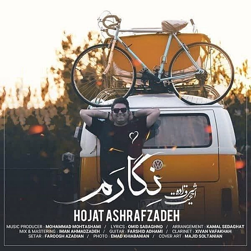 حجت اشرف زاده نگارم