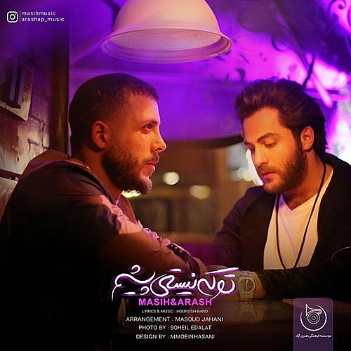 آرش ای پی، مسیح تو که نیستی پیشم