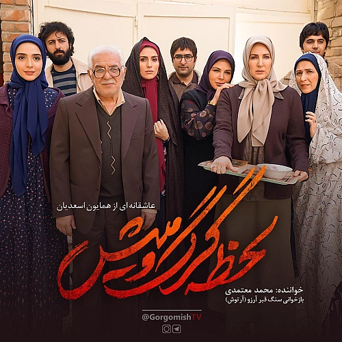 محمد معتمدی لحظه گرگ و میش