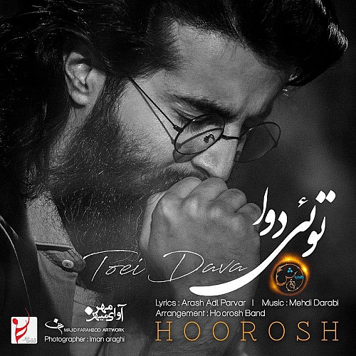 هوروش بند تویی دوا