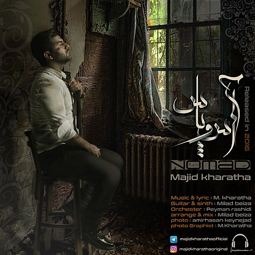 مجید خراطها آس و پاس