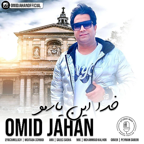 امید جهان خدا این یارمو امید جهان خدا این یارمو