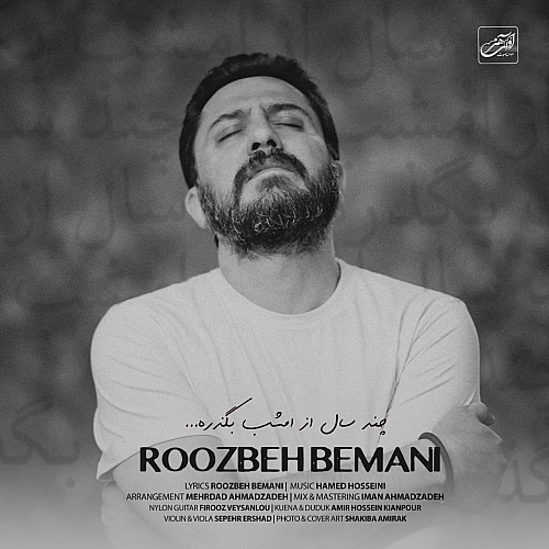 روزبه بمانی چند سال از امشب بگذره